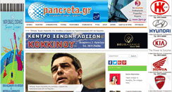 Desktop Screenshot of pancreta.gr
